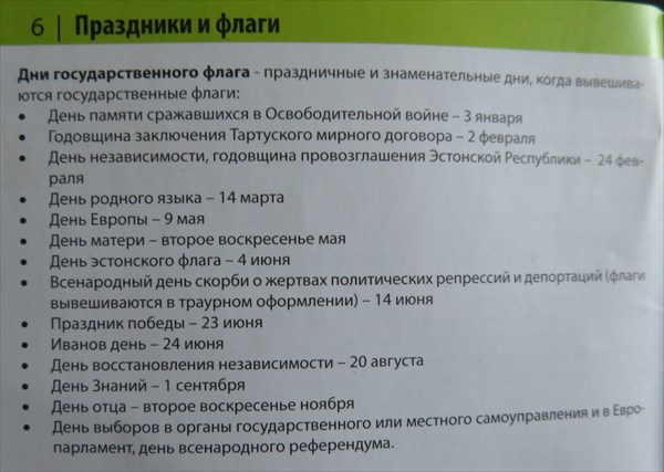 306-Праздники и флаги